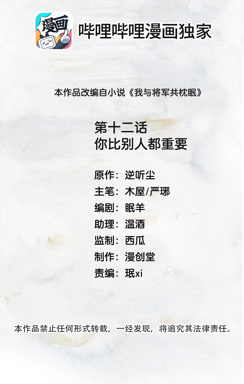 我與將軍共山河 - 012 你比別人都重要 - 2