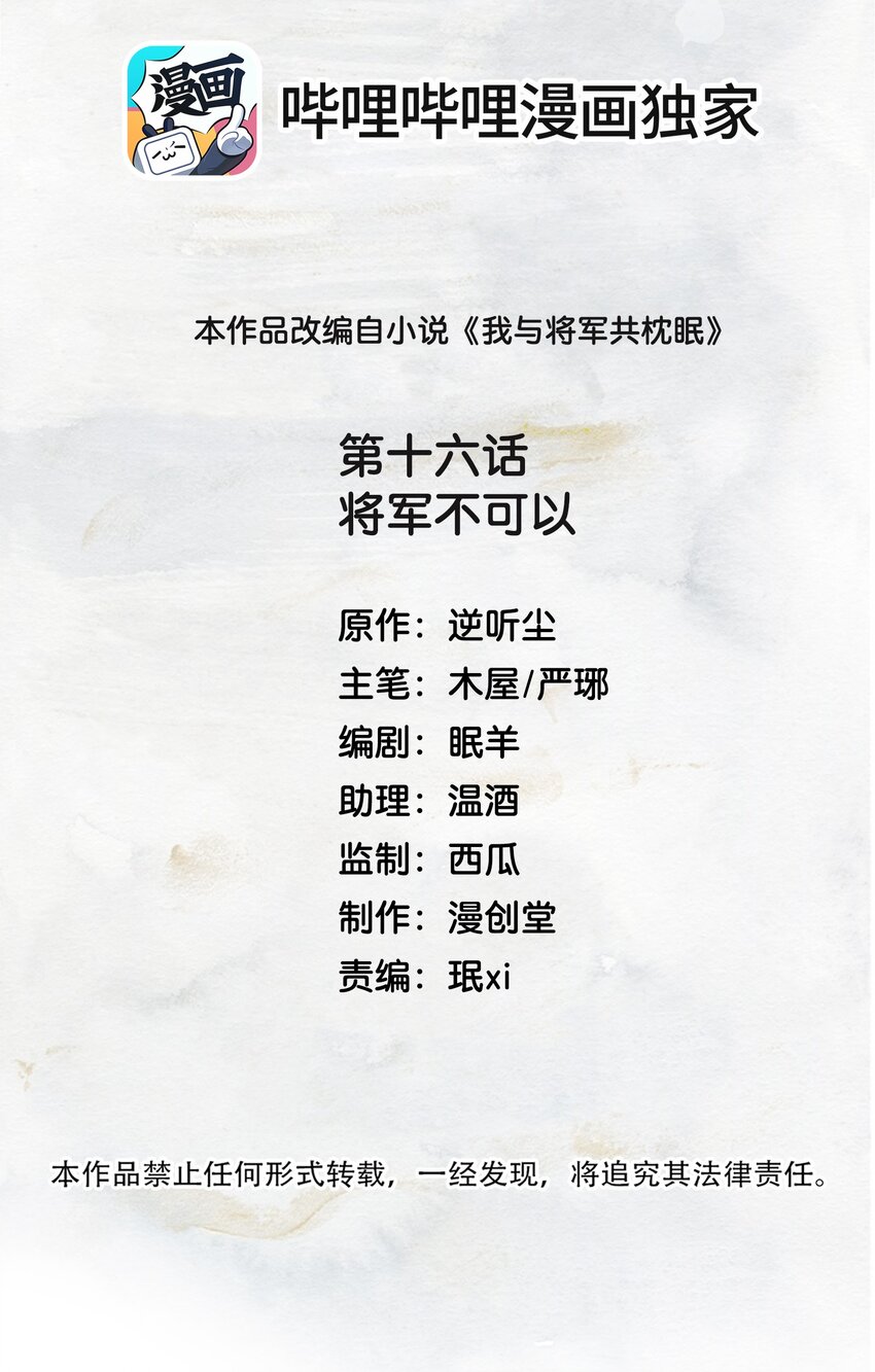 我與將軍共山河 - 016 將軍不可以 - 2
