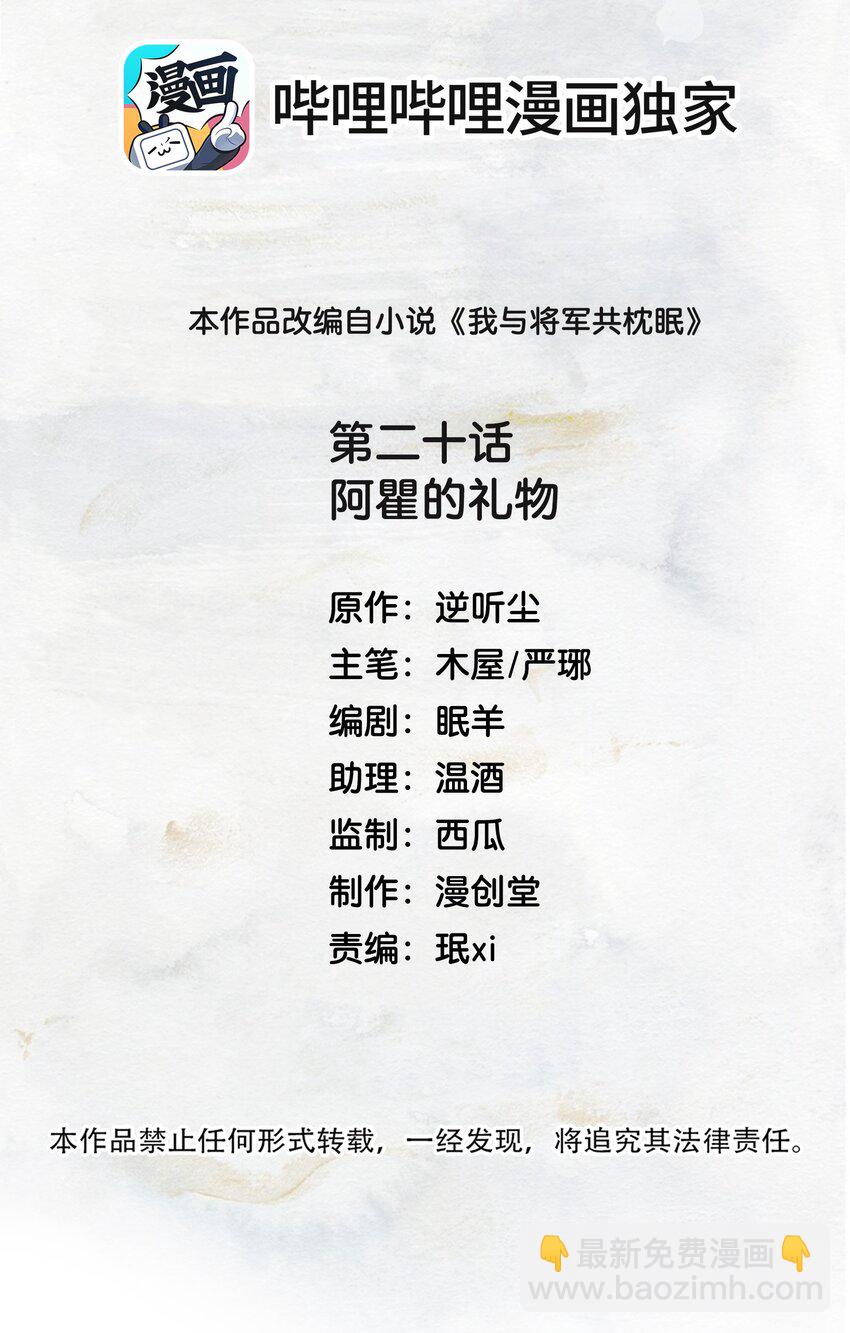 我與將軍共山河 - 020 他的禮物 - 2