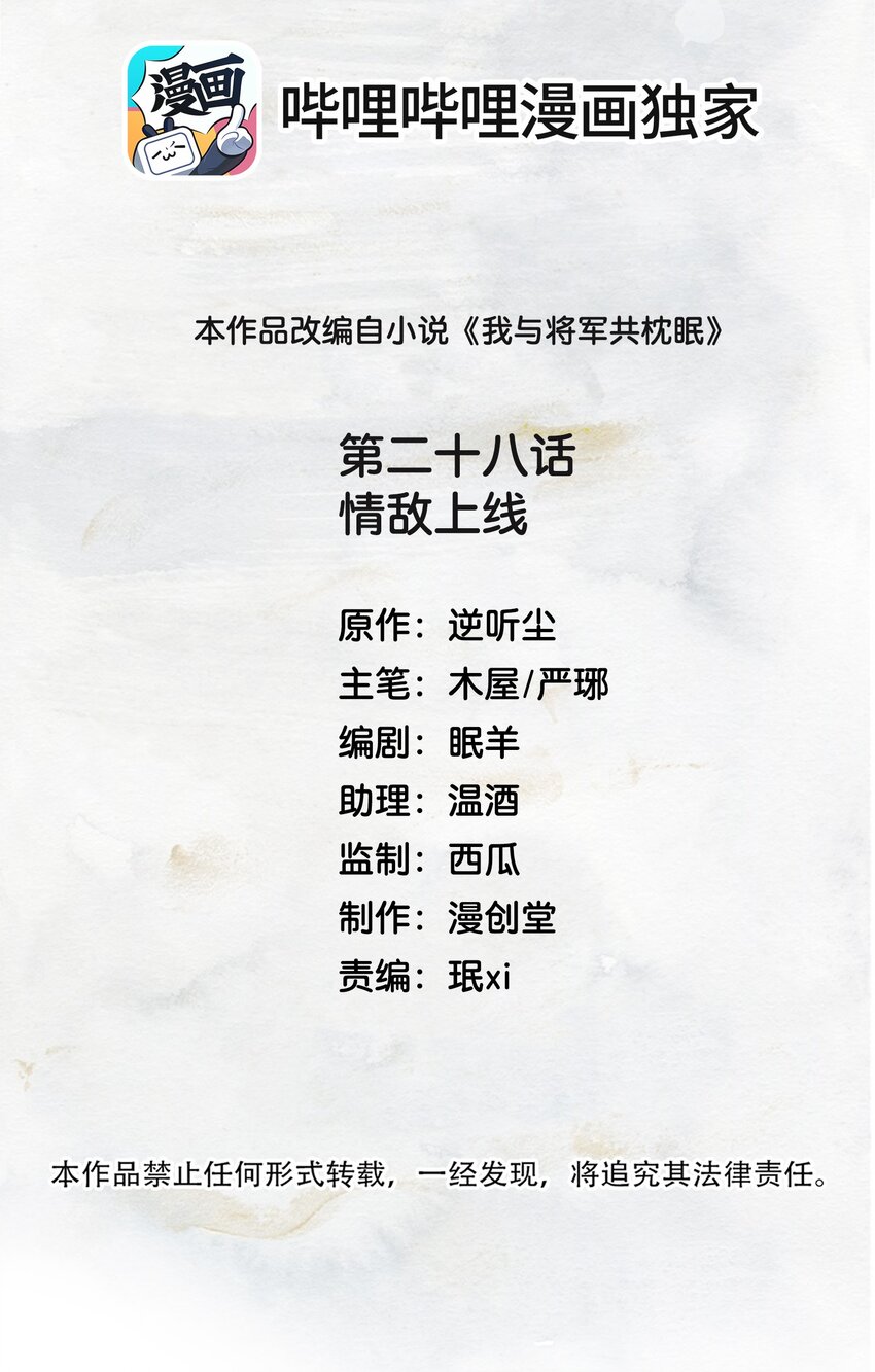 我與將軍共山河 - 028 情敵上線 - 2