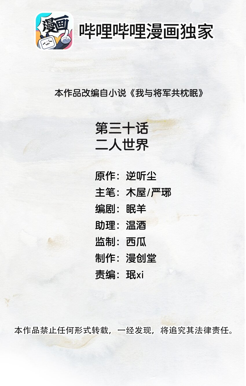 我與將軍共山河 - 030 二人小世界 - 2