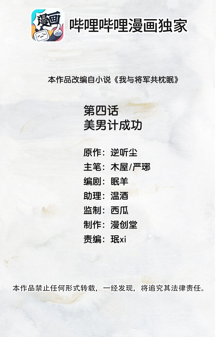 我與將軍共山河 - 04 美人計 - 2