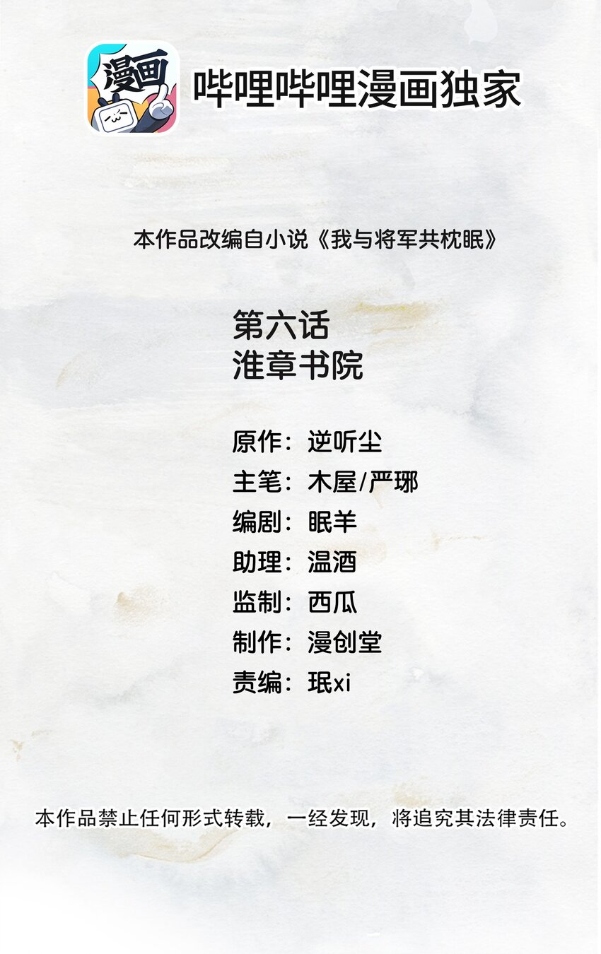 我與將軍共山河 - 06 淮章書院(1/2) - 2
