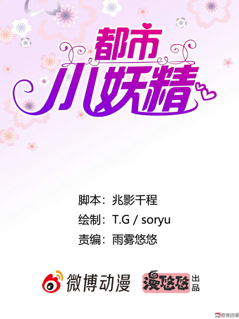 我與絕色妖精姐姐們 - 第135話 五大神器之一 - 1