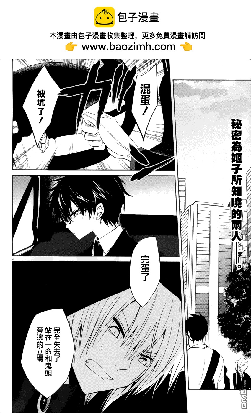我與前輩的鐵拳交際 - 第10話 撲冊魔 其之四 - 2