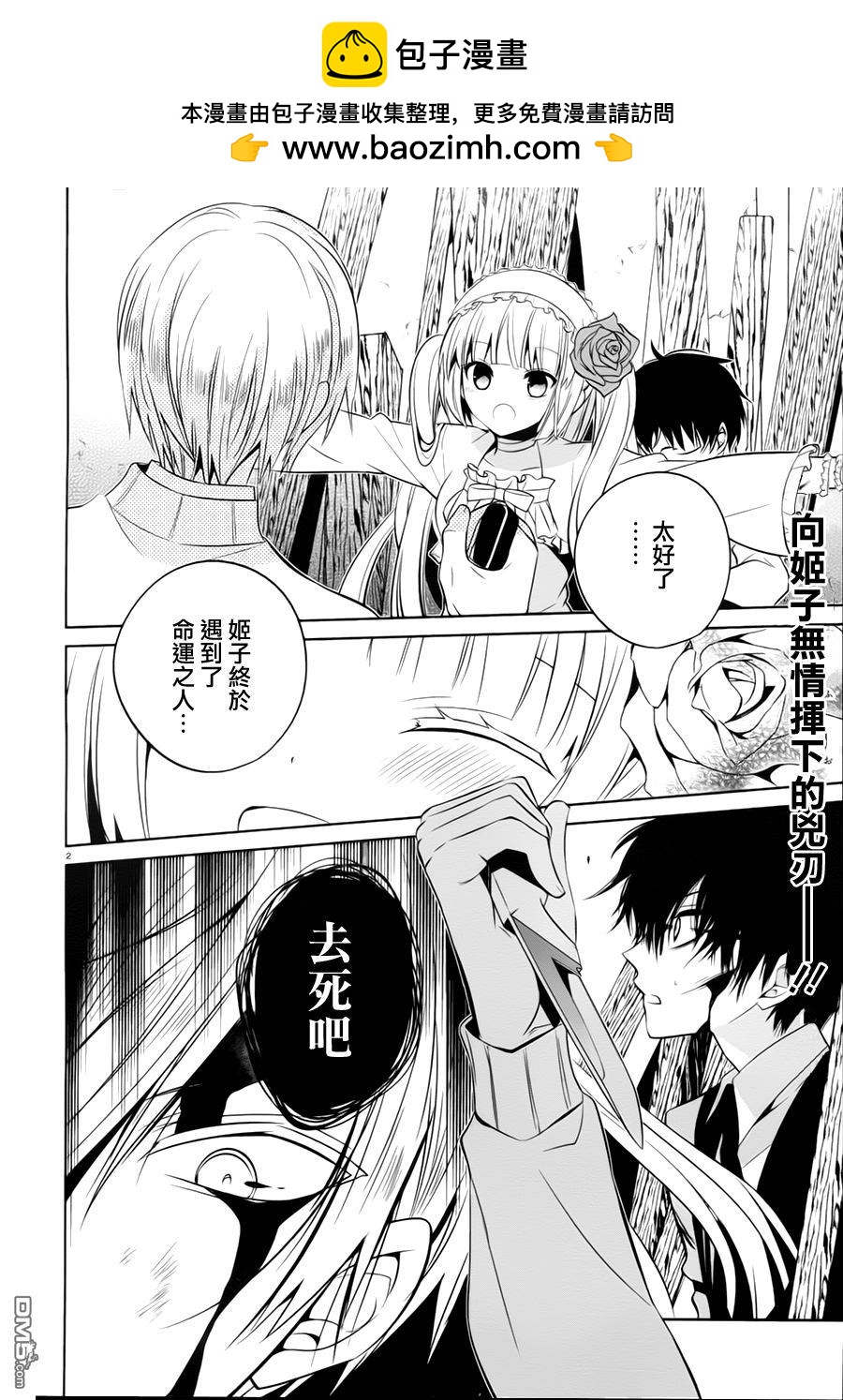 我與前輩的鐵拳交際 - 第13話 撲冊魔 其之七 - 2
