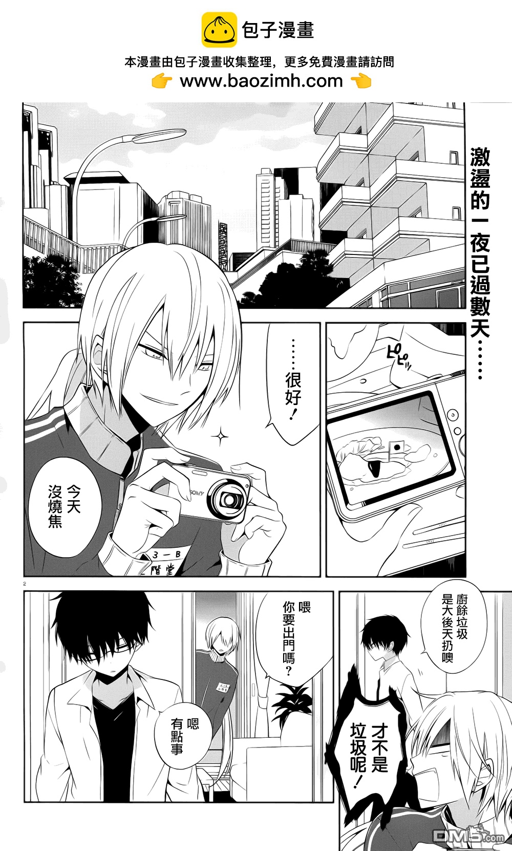 我與前輩的鐵拳交際 - 第19話 鐵拳交際 - 2