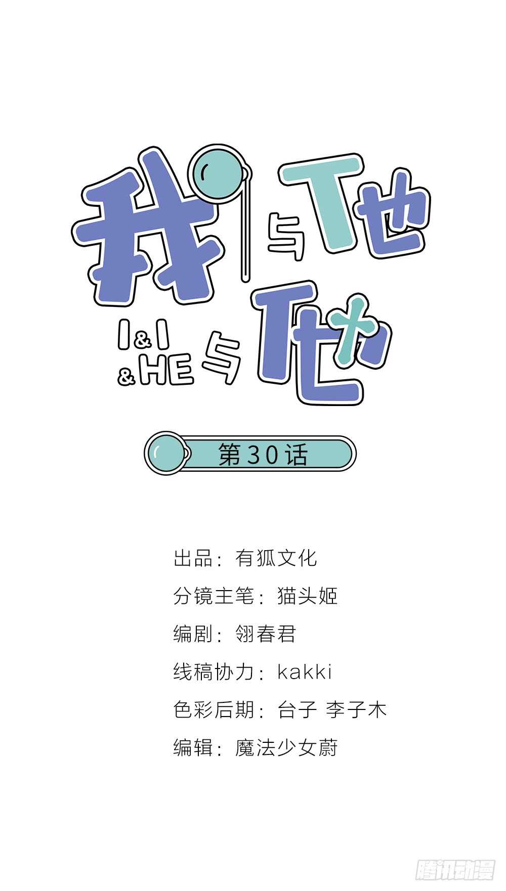 我與他與他 - 第31話 過去，現在（修） - 1