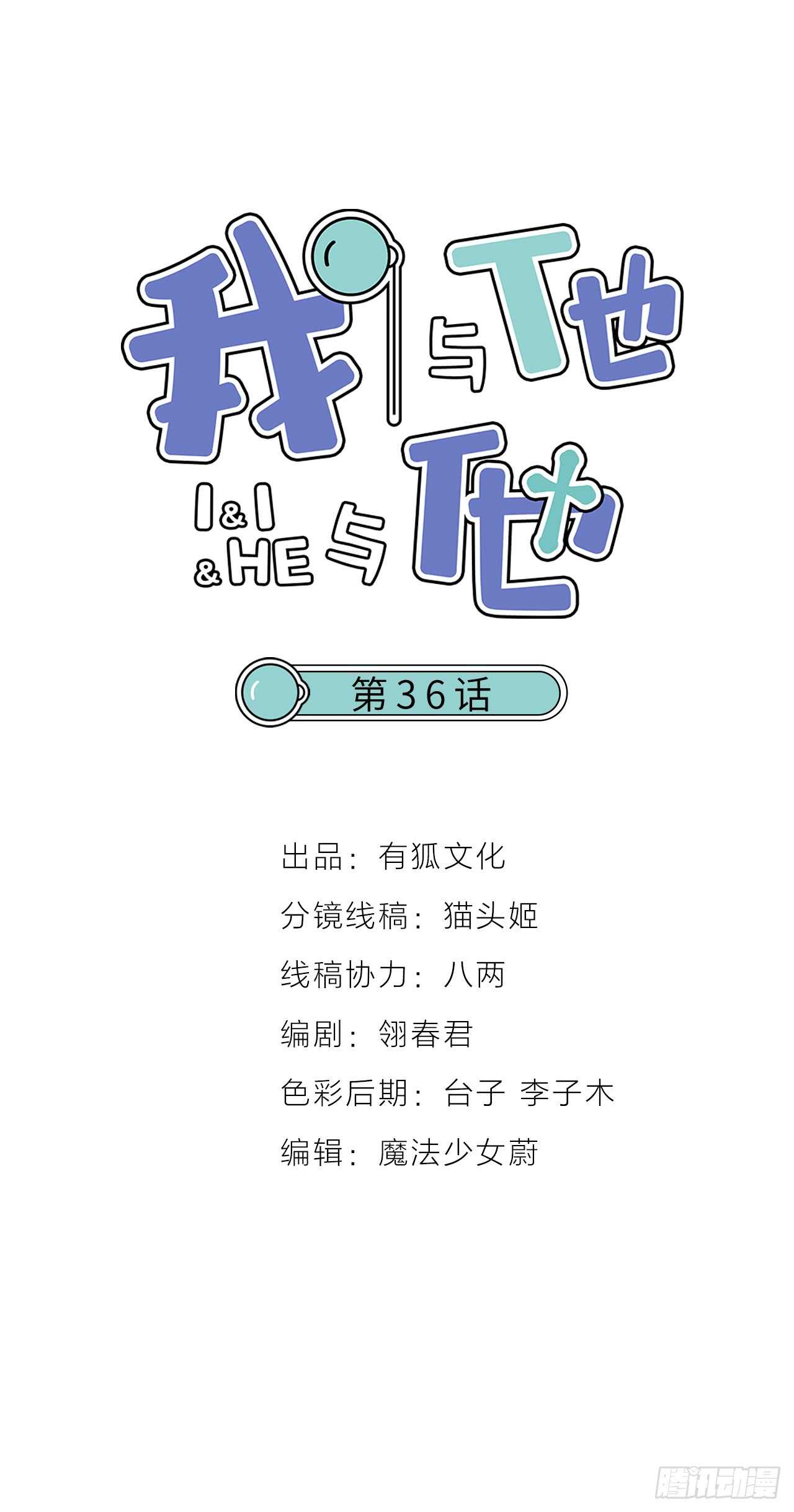 我與他與他 - 第36話 他消失了嗎？ - 1