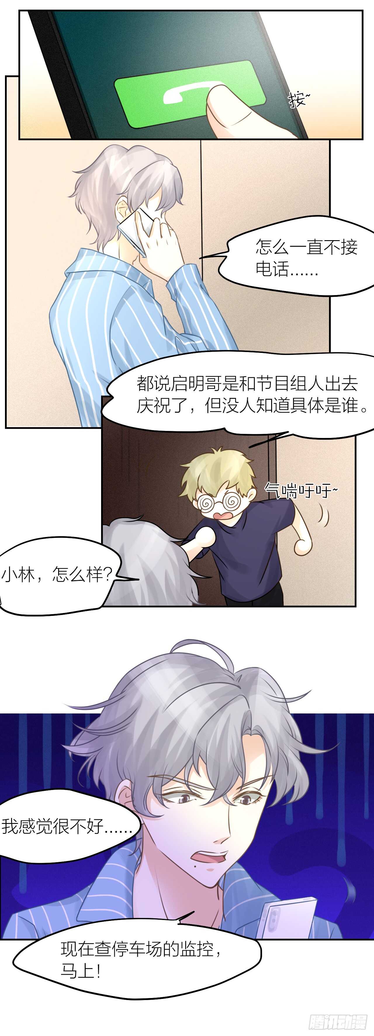 我與他與他 - 第36話 他消失了嗎？ - 2