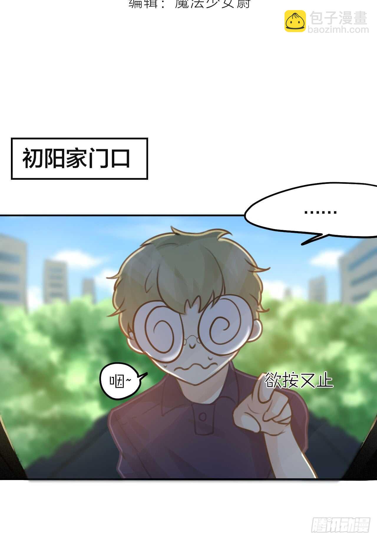 我與他與他 - 第40話 在外面要省一點！ - 2