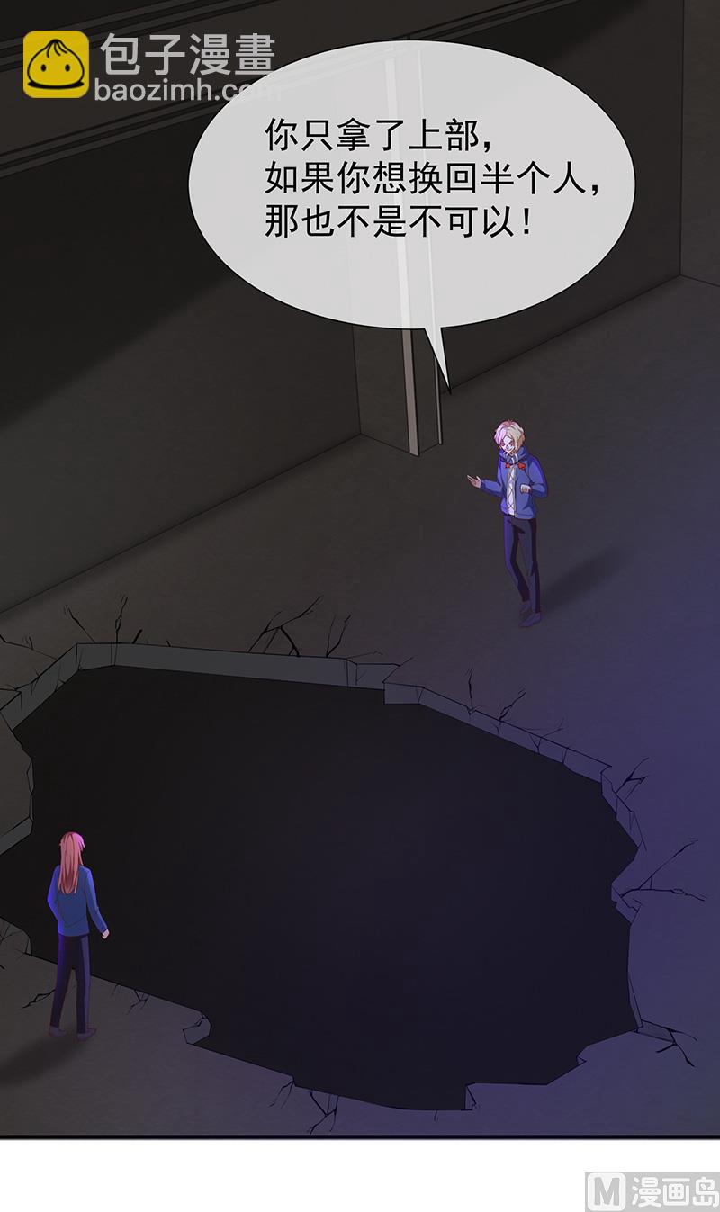我與血族偶像合租的日子 - 第48話面具之下 - 2