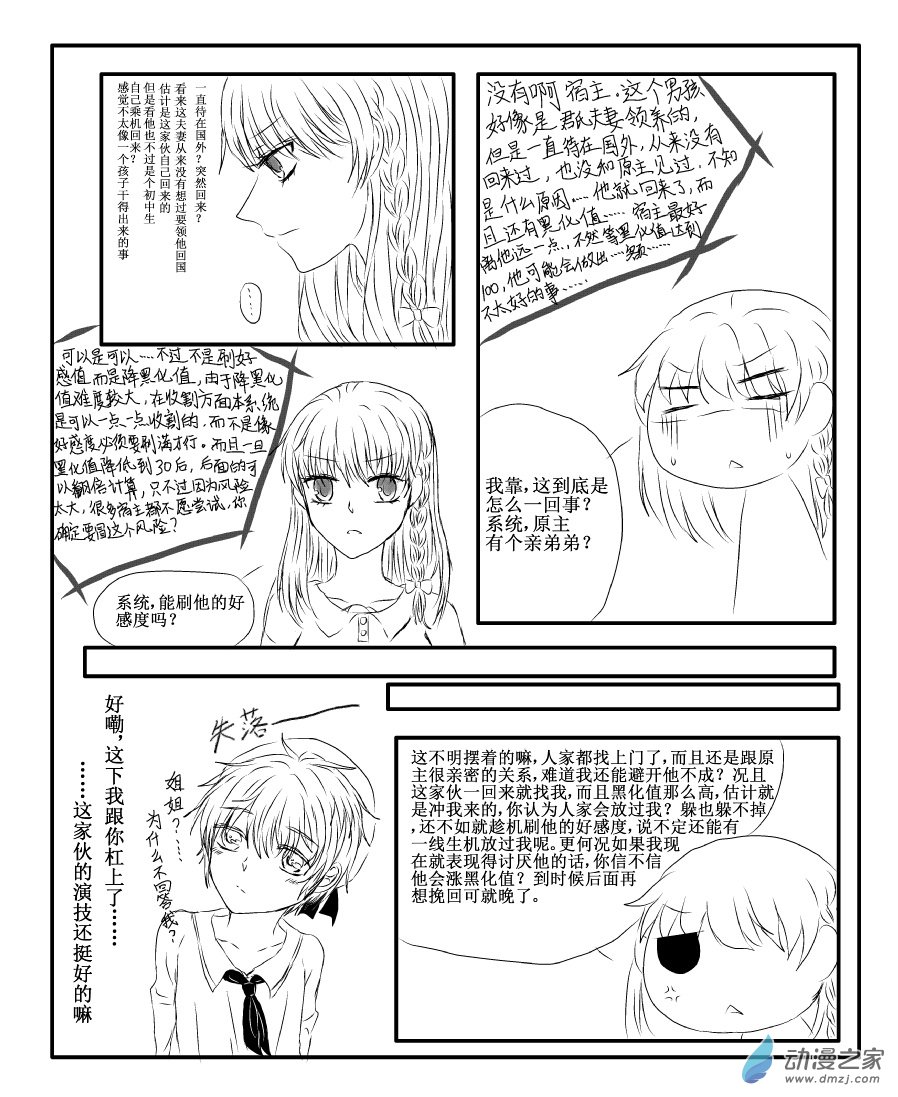 我與系統有個約定 - 第02話 告白（校園篇） - 1