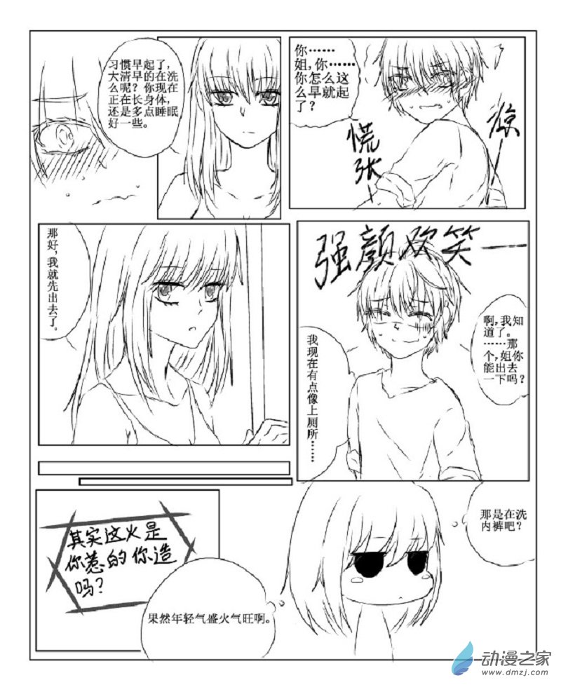 我與系統有個約定 - 第04話 試探（校園篇） - 2