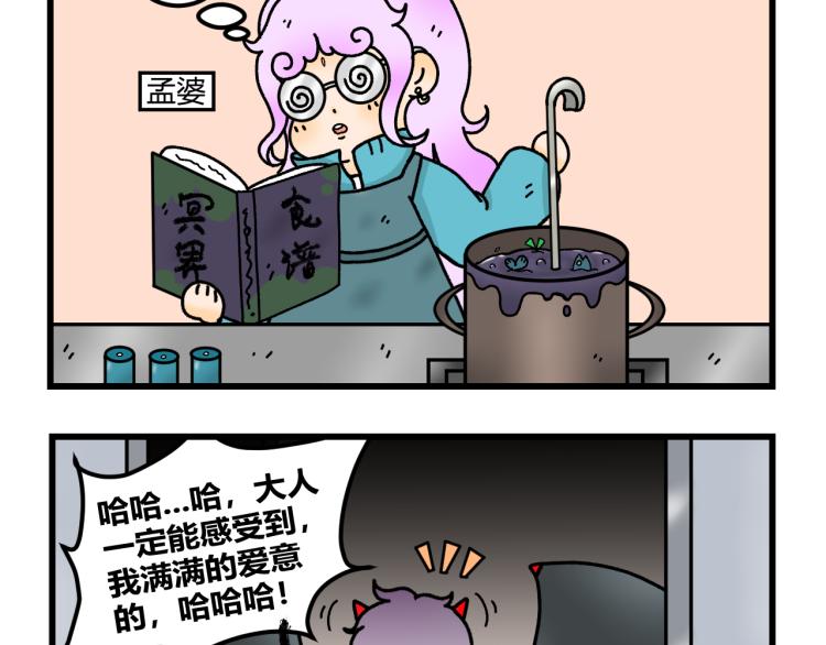 我在地府當差 - 第十四話(1/2) - 2