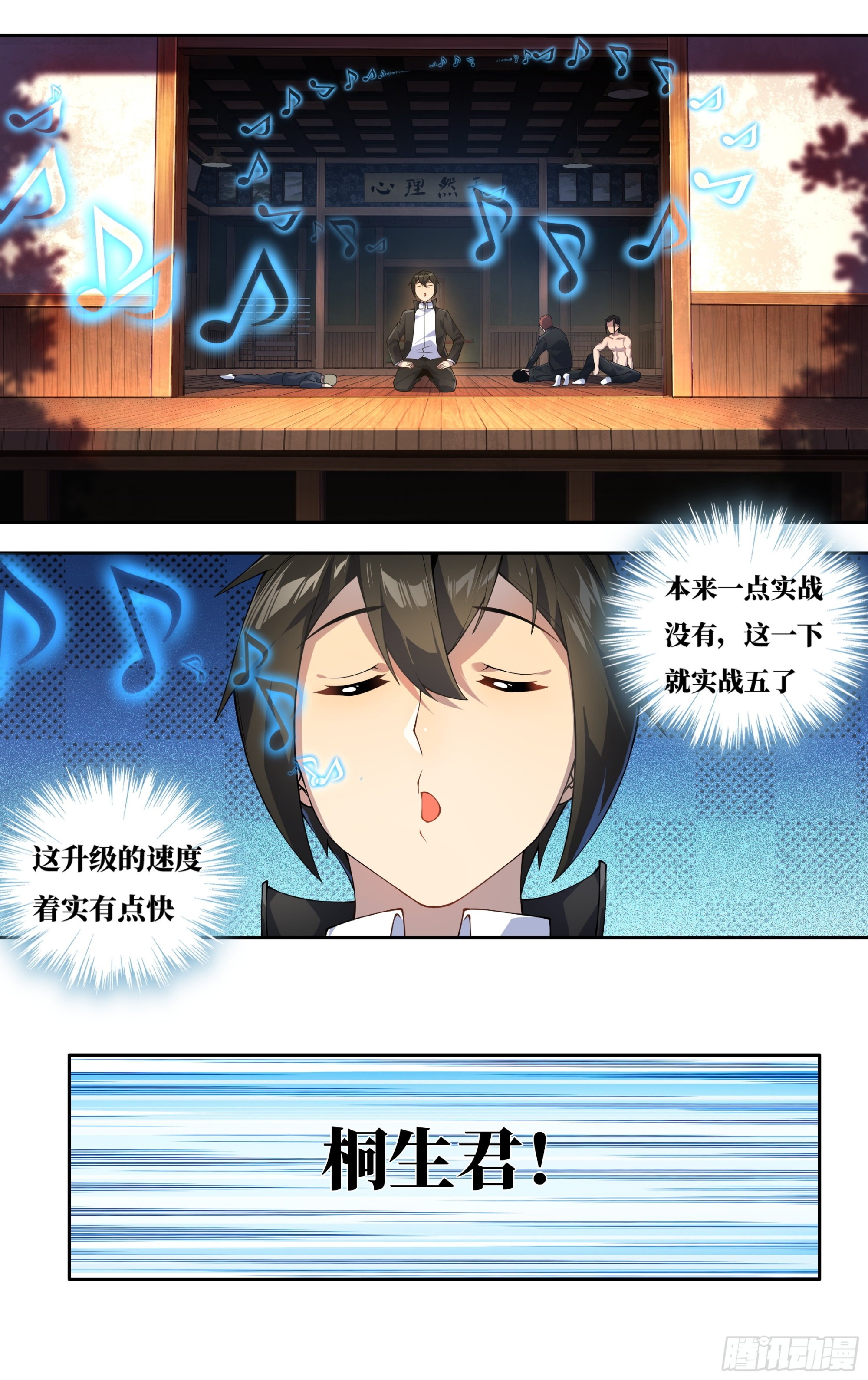 我在東京教劍道 - 第二十五話：擁抱英雄 - 1