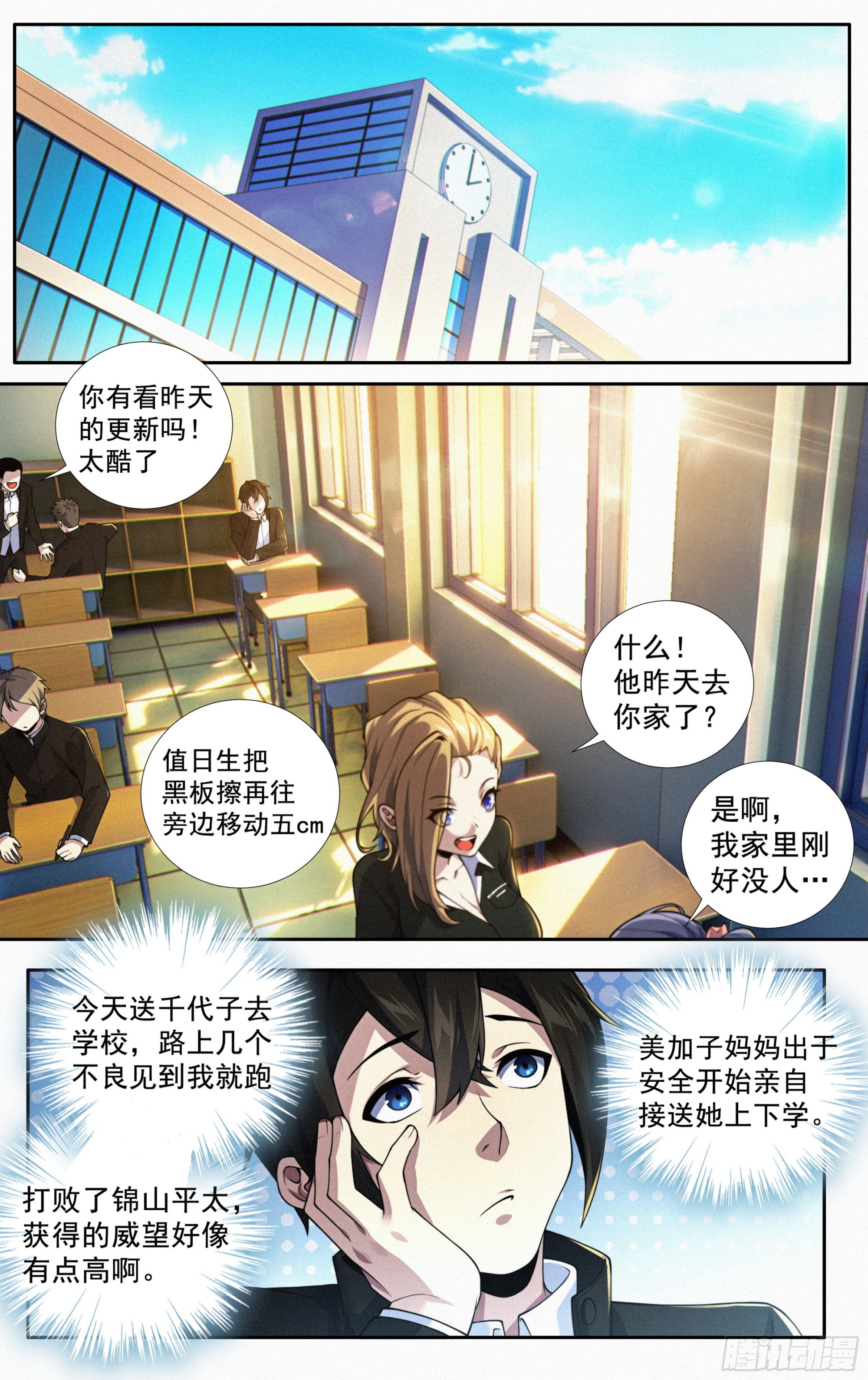 我在東京教劍道 - 第二十七話：囉嗦，跑步去 - 1