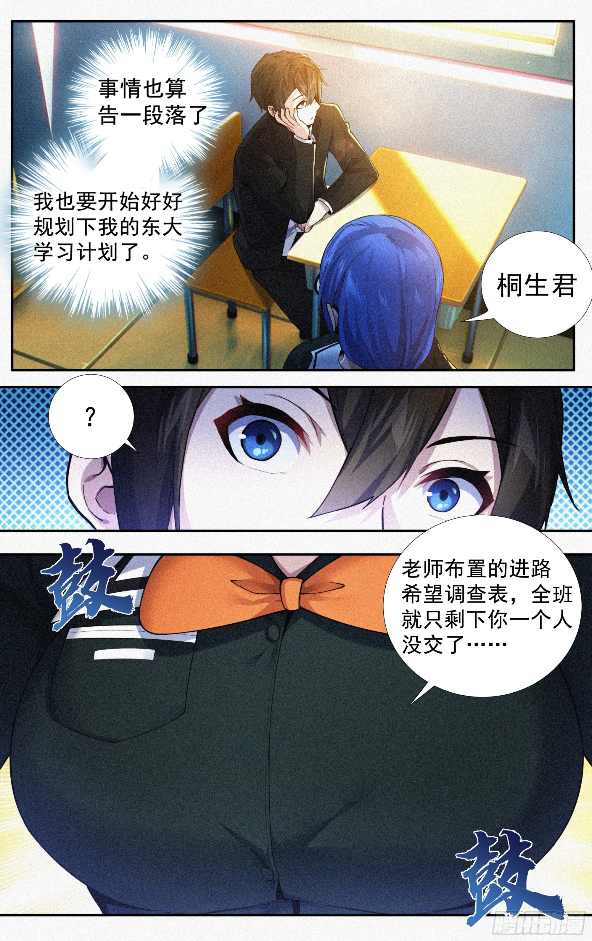 我在東京教劍道 - 第二十七話：囉嗦，跑步去 - 2