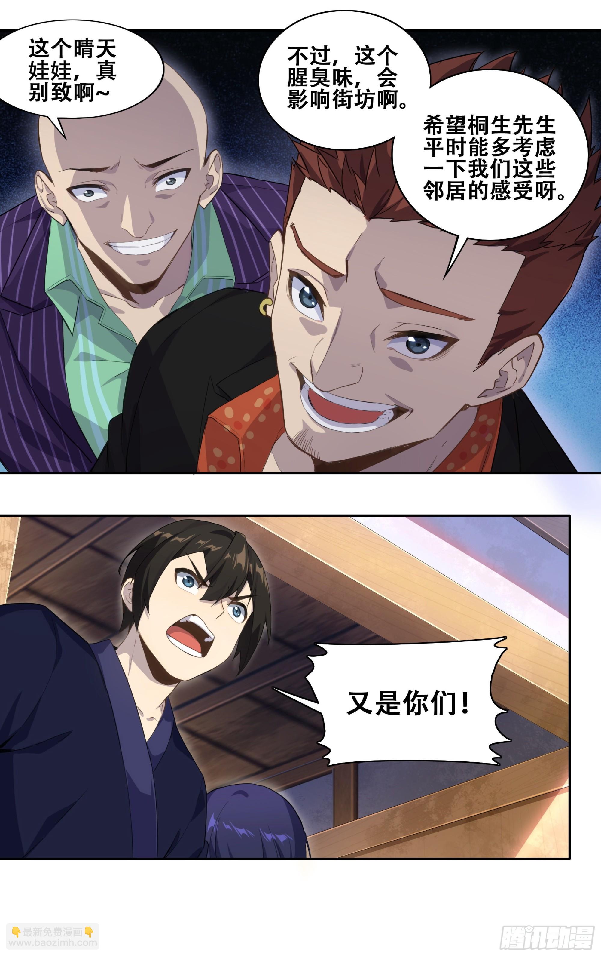 我在東京教劍道 - 第三話：劍道少女藤井 - 2