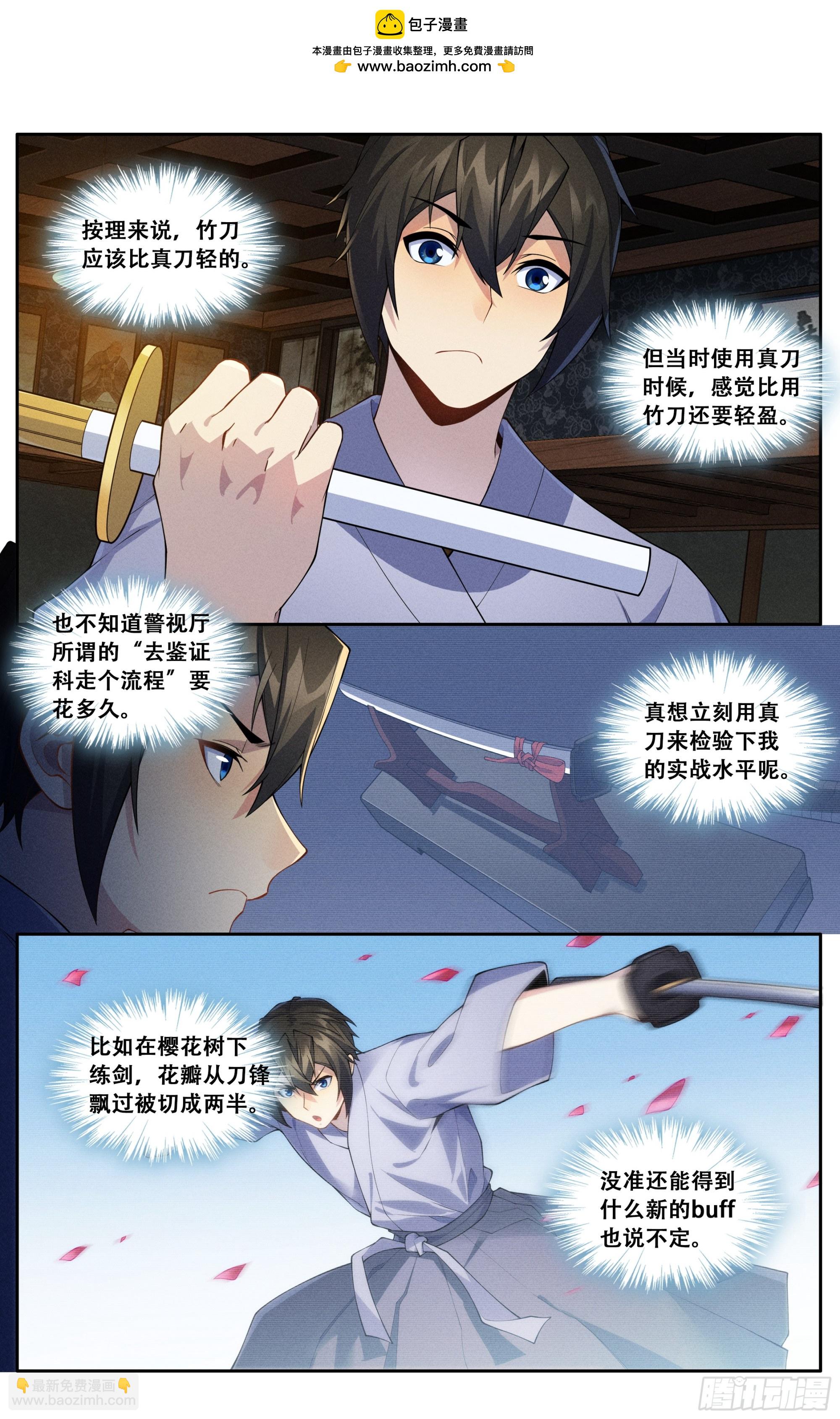 我在東京教劍道 - 第五十一話：東京灣只有一個 - 2