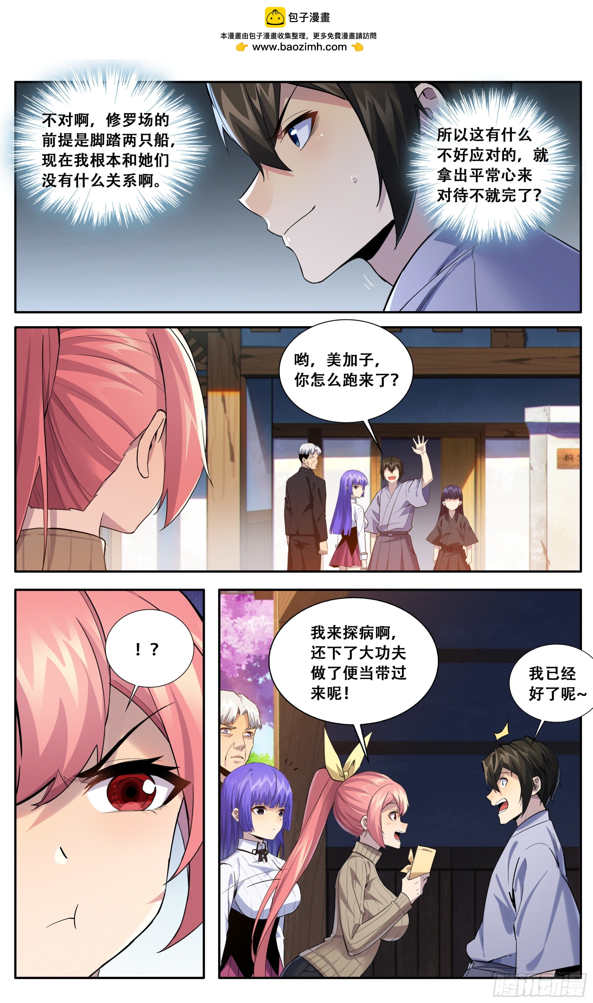 我在東京教劍道 - 第五十七話：修羅場 - 2