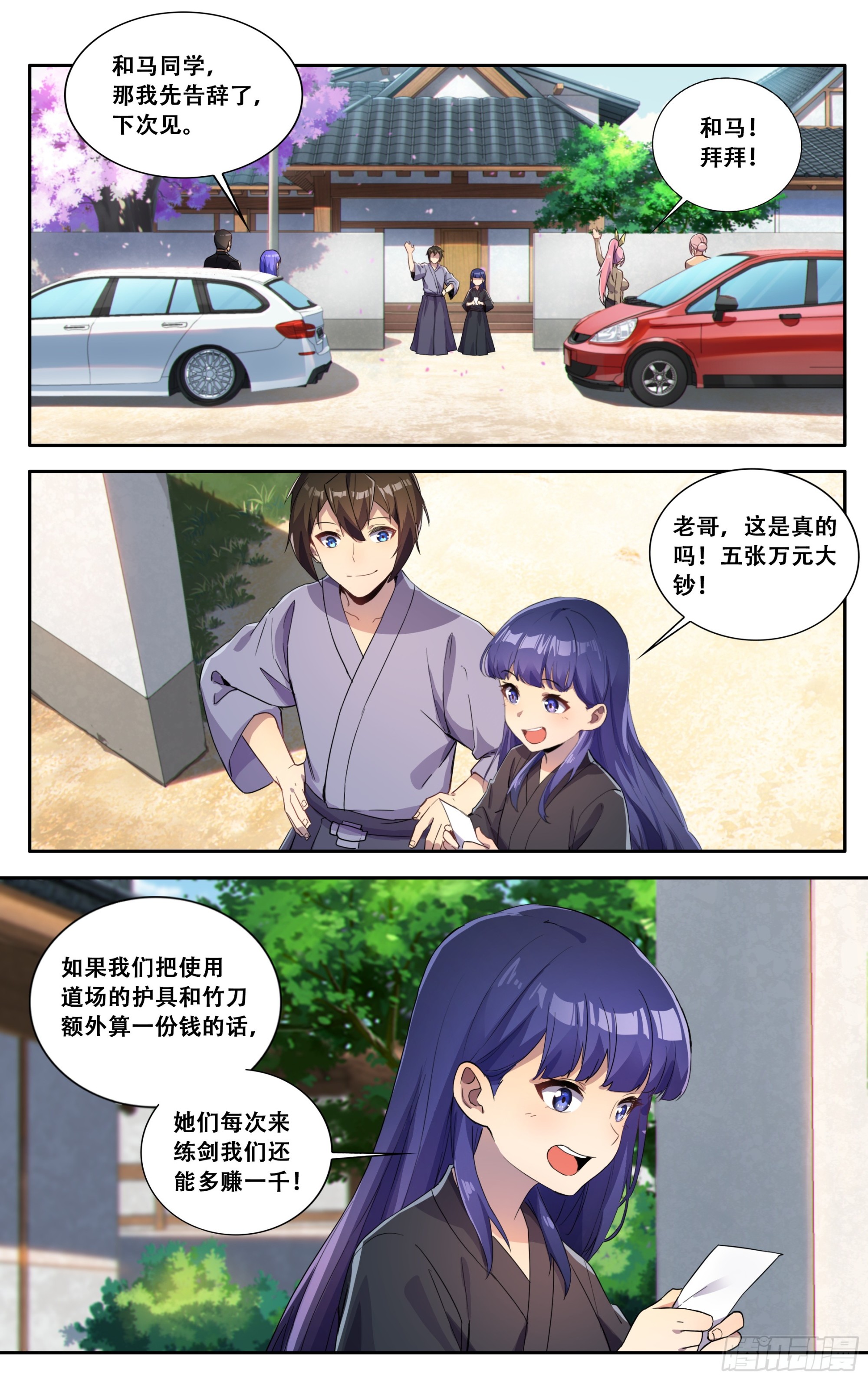 我在東京教劍道 - 第六十一話：雞蛋子（完結） - 1