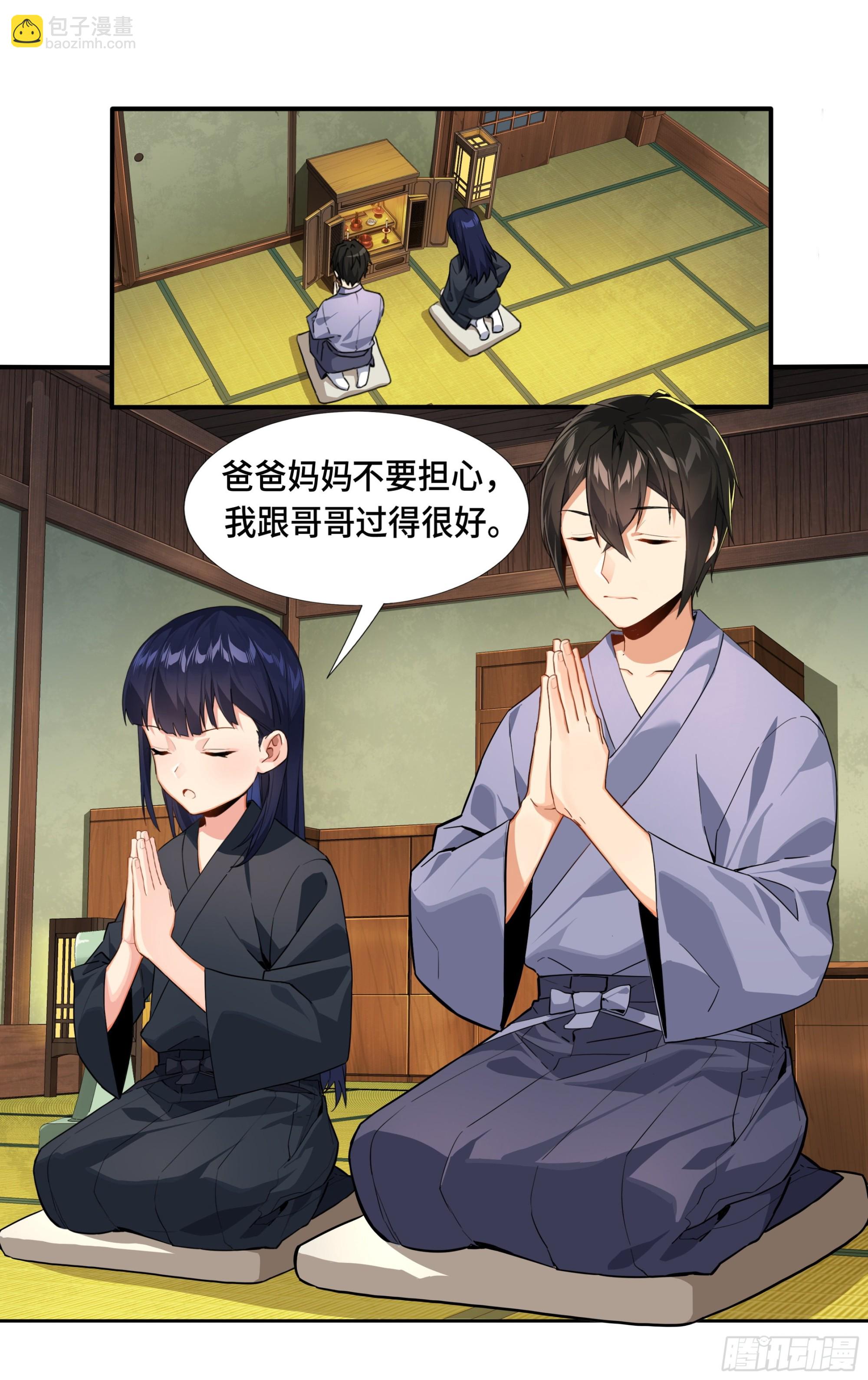 我在東京教劍道 - 第九話：兄與妹 - 2
