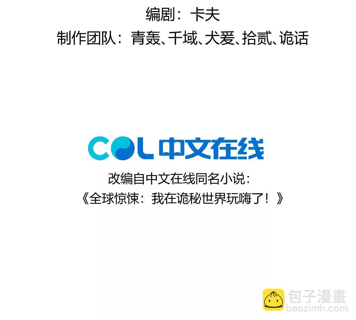 我在詭秘世界玩嗨了！ - 第105話：電光皮卡丘(1/3) - 4