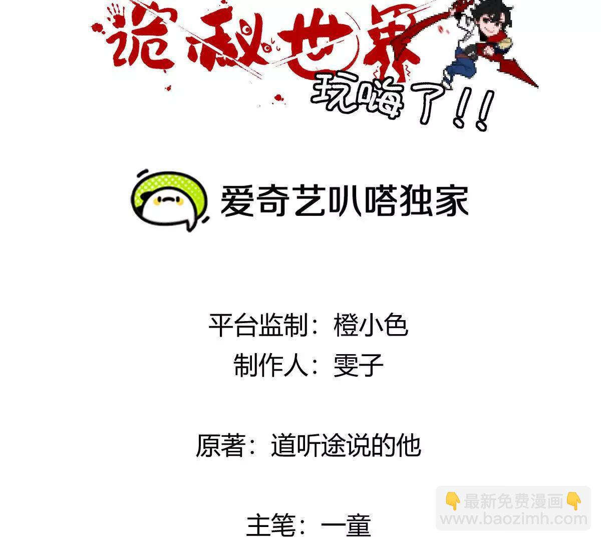 我在詭秘世界玩嗨了！ - 第115話：“冰櫃”裡的秘密(1/3) - 3