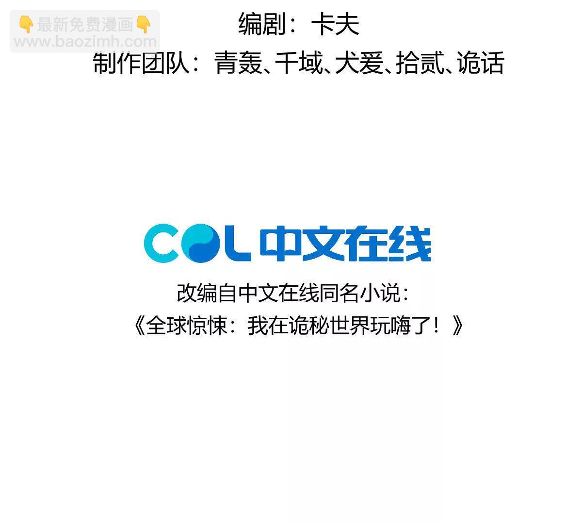 我在詭秘世界玩嗨了！ - 第115話：“冰櫃”裡的秘密(1/3) - 4
