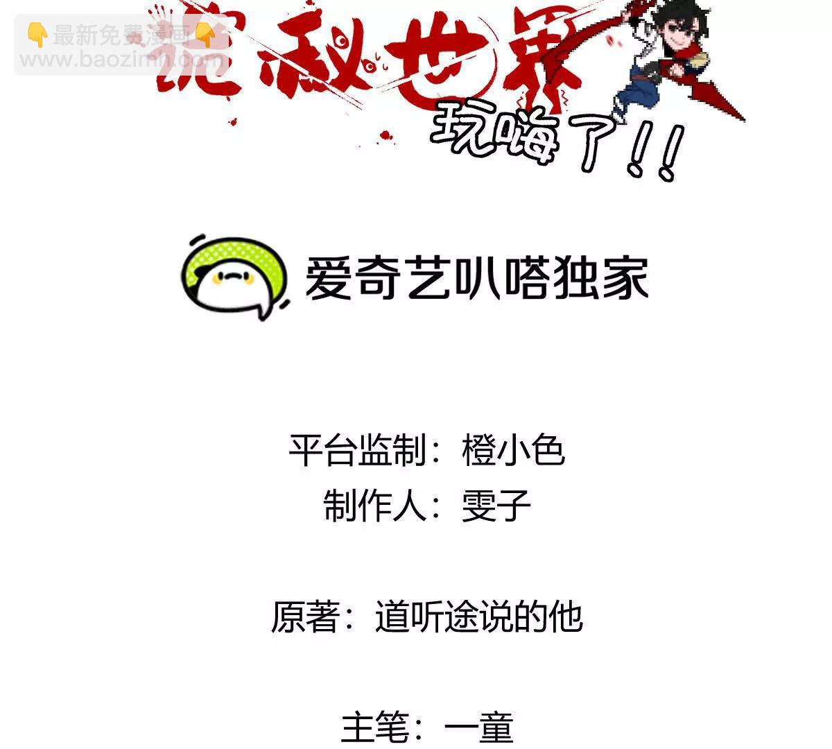 我在詭秘世界玩嗨了！ - 第149話：光明會的真正目標(1/2) - 3