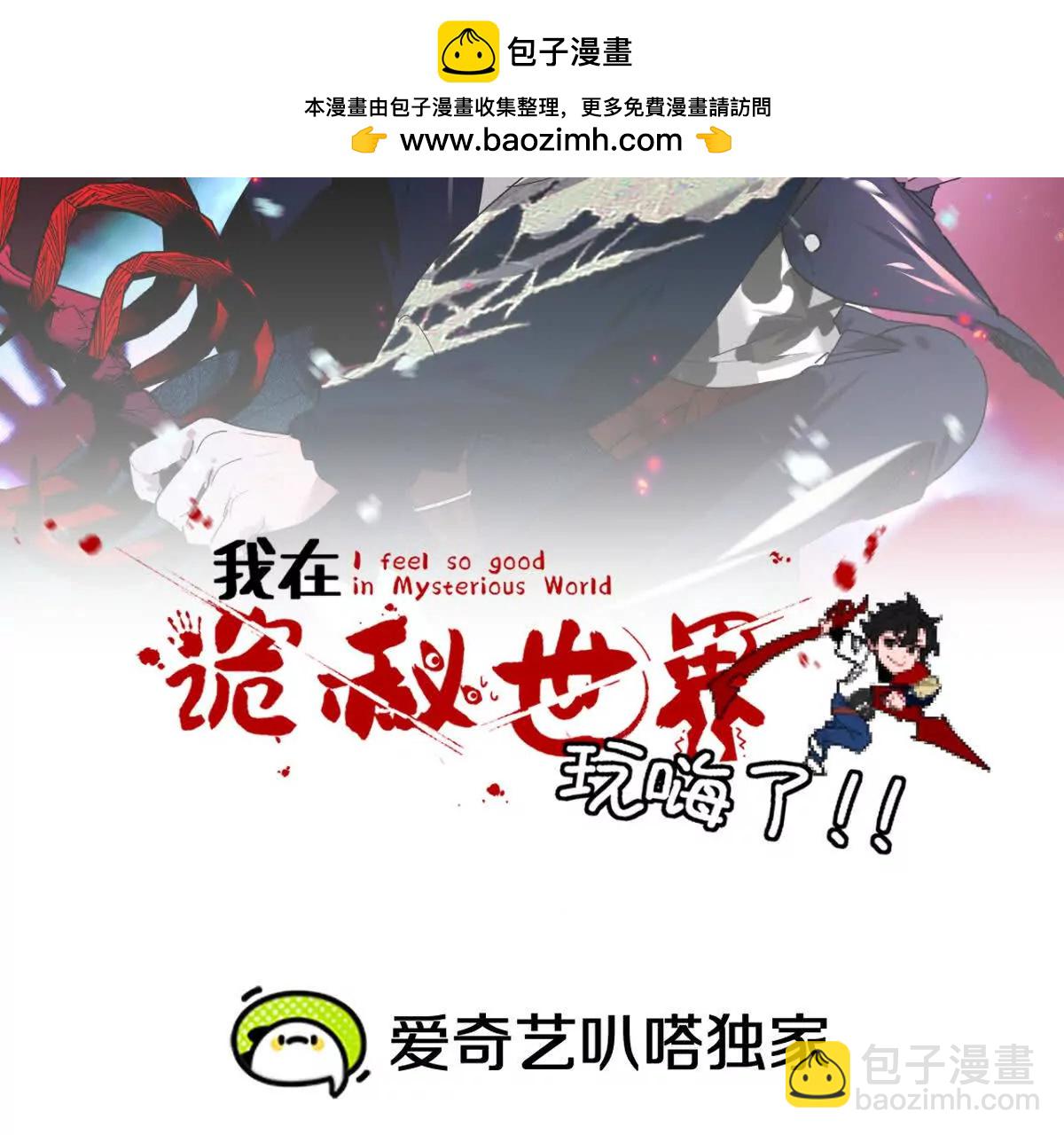 我在詭秘世界玩嗨了！ - 第41話：葉長青的怒吼(1/2) - 2