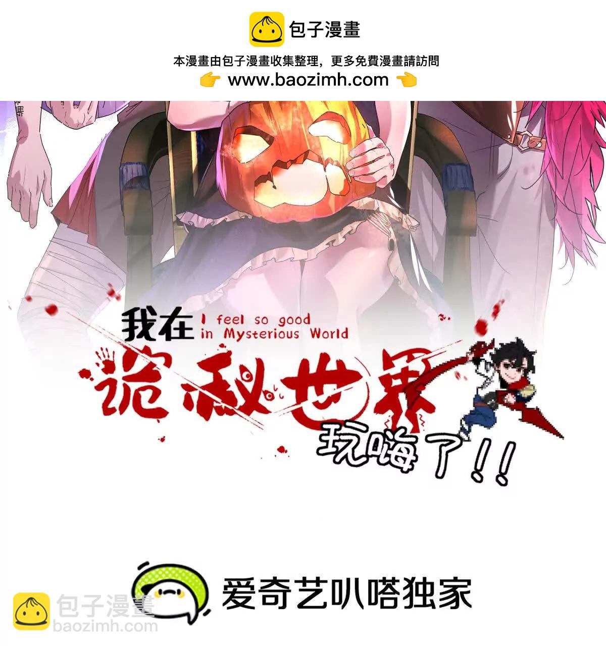 我在詭秘世界玩嗨了！ - 第63話：融合禁物：碎骨刀(1/2) - 2