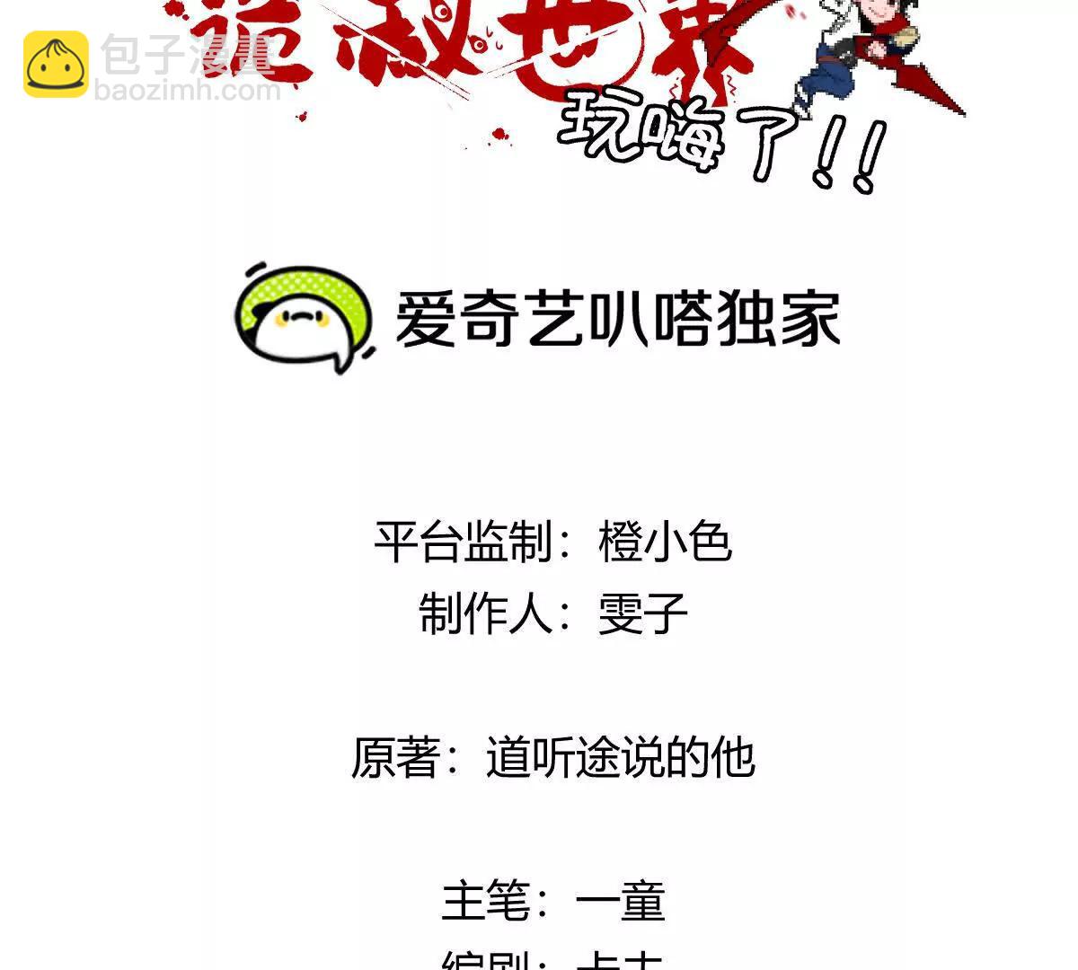 我在詭秘世界玩嗨了！ - 第83話：絕地翻盤(1/3) - 3