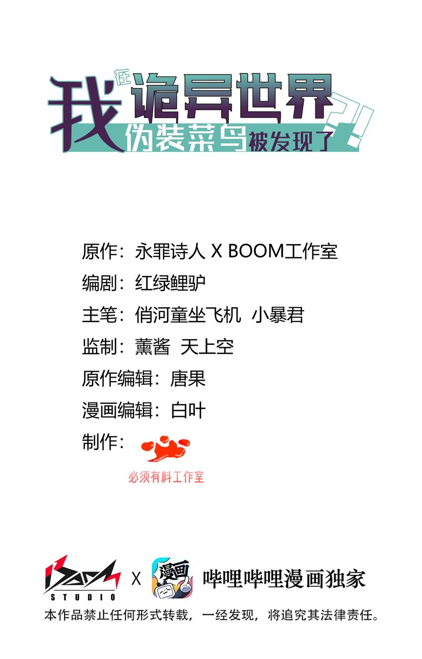 我在詭異世界僞裝菜鳥被發現了？！ - 002 來拿呀(1/2) - 1