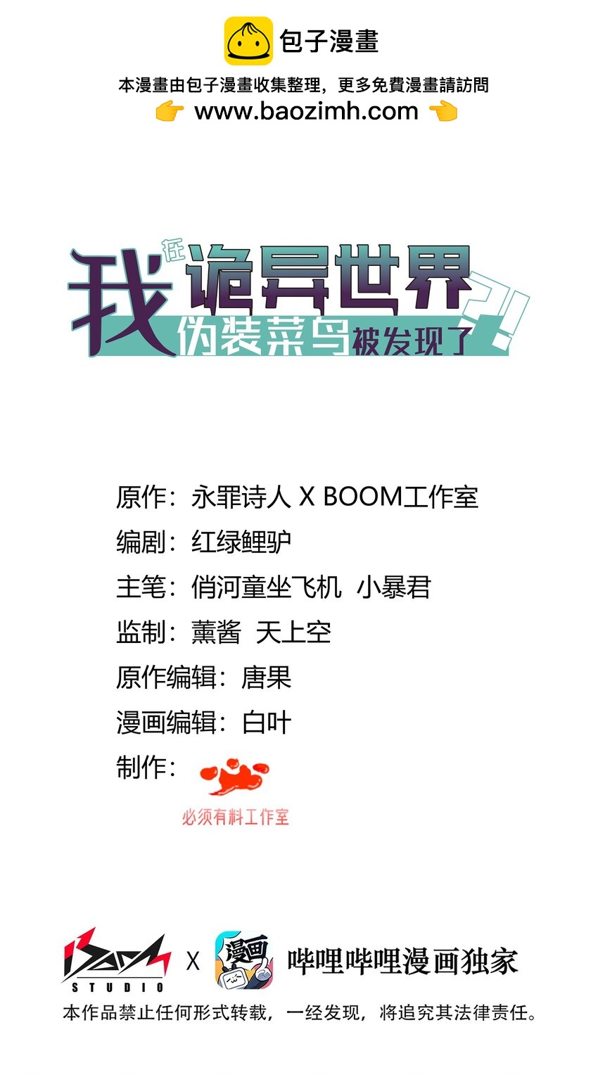 我在詭異世界僞裝菜鳥被發現了？！ - 018 老年人不會懂的(1/2) - 1