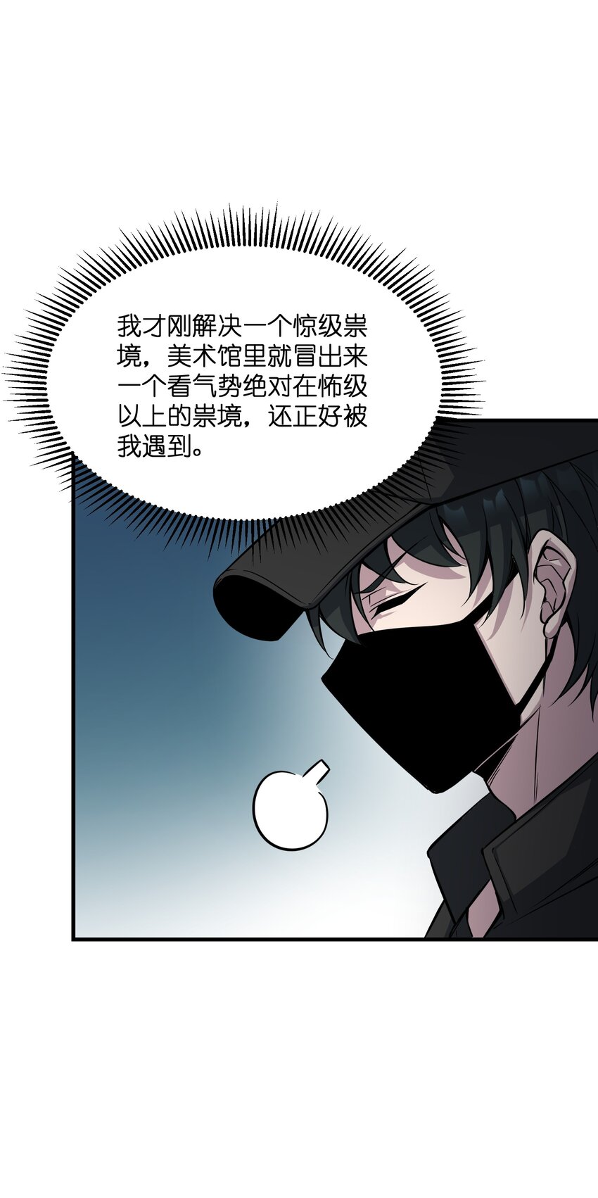 我在詭異世界僞裝菜鳥被發現了？！ - 006 祟月下的人們(1/2) - 2