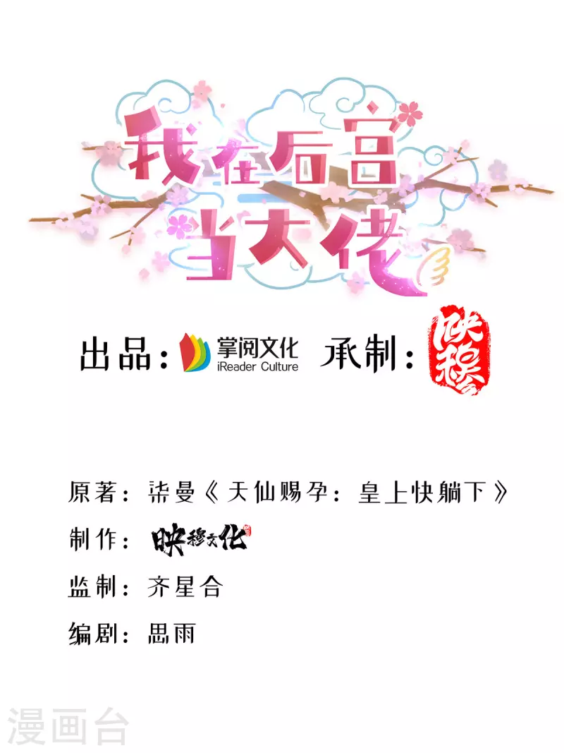 我在后宫当大佬 - 第186话 真的下雨了 - 1