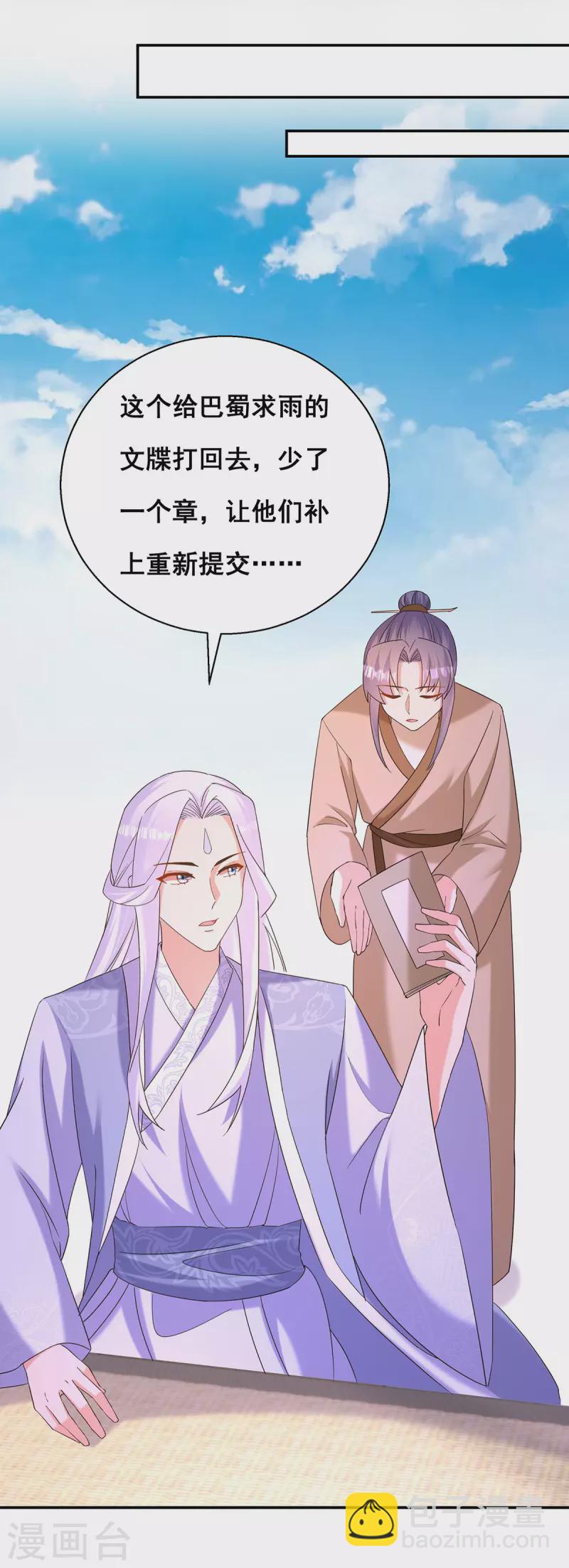 我在后宫当大佬 - 第186话 真的下雨了 - 2