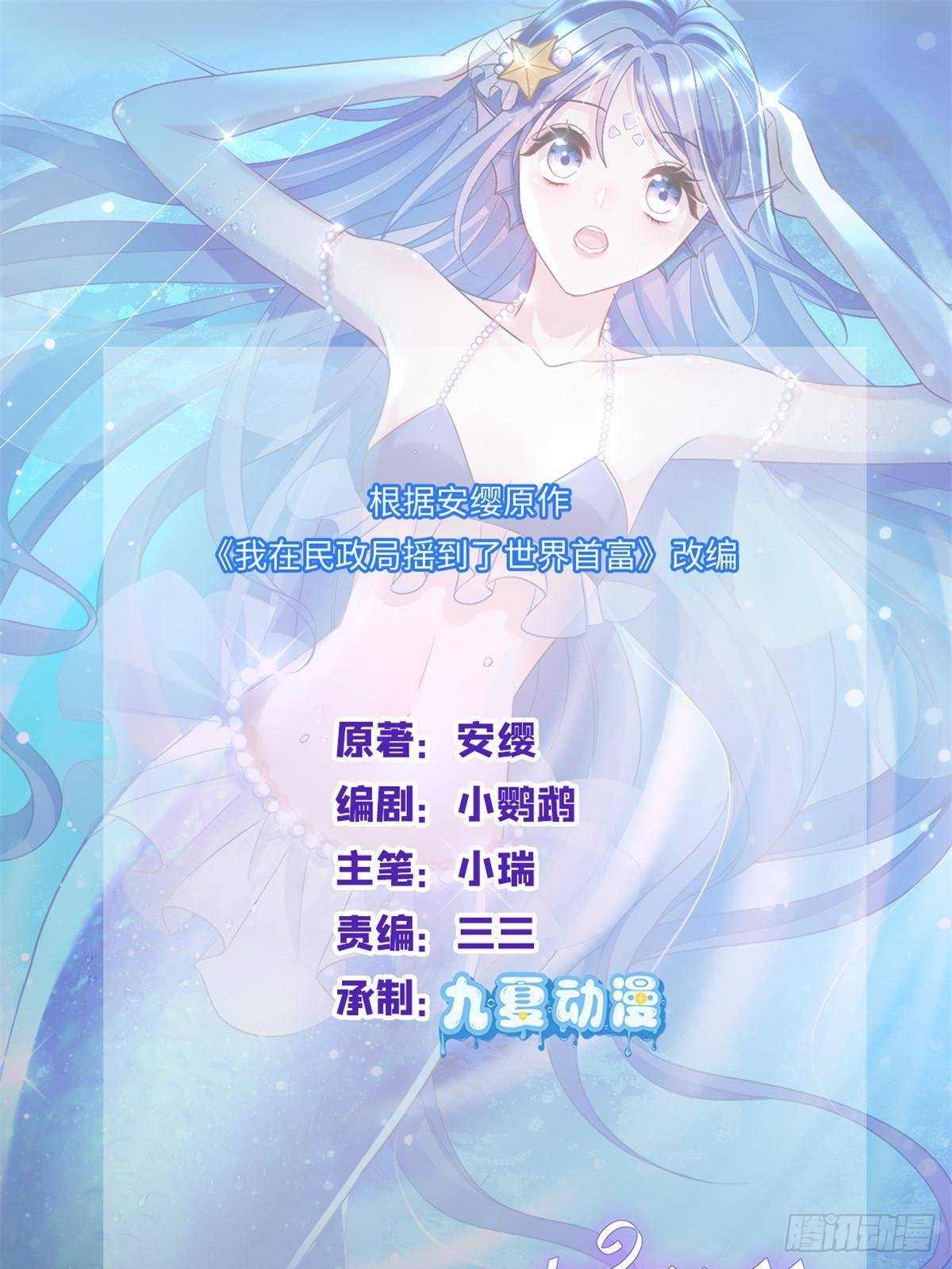 我在婚配所搖到了世界首富 - 202 噩夢(1/2) - 1