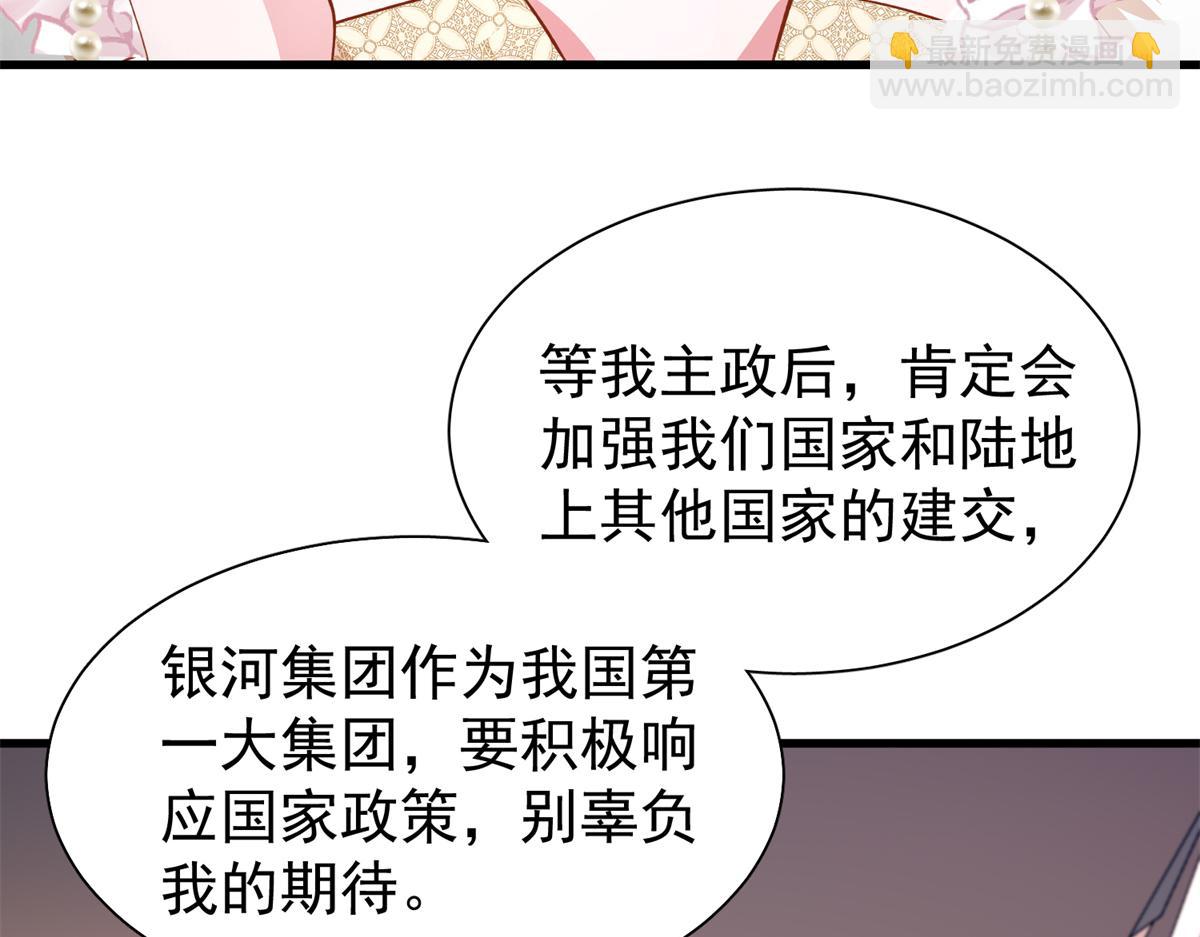 我在婚配所搖到了世界首富 - 218 考察銀河集團(2/2) - 2