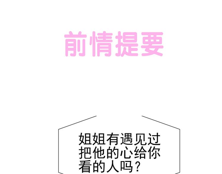 我在黎明遇見你 - 第9話  被安排的明明白白(1/2) - 1