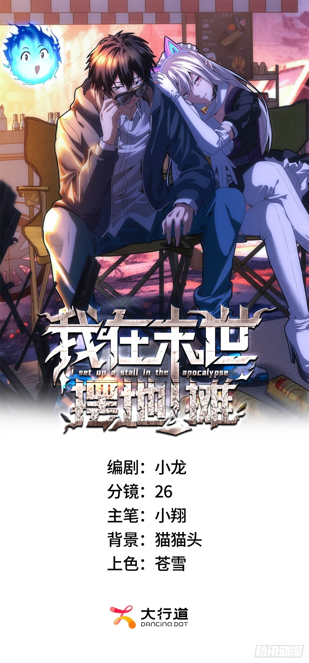 我在末世擺地攤 - 第4話 地攤升級(1/2) - 1