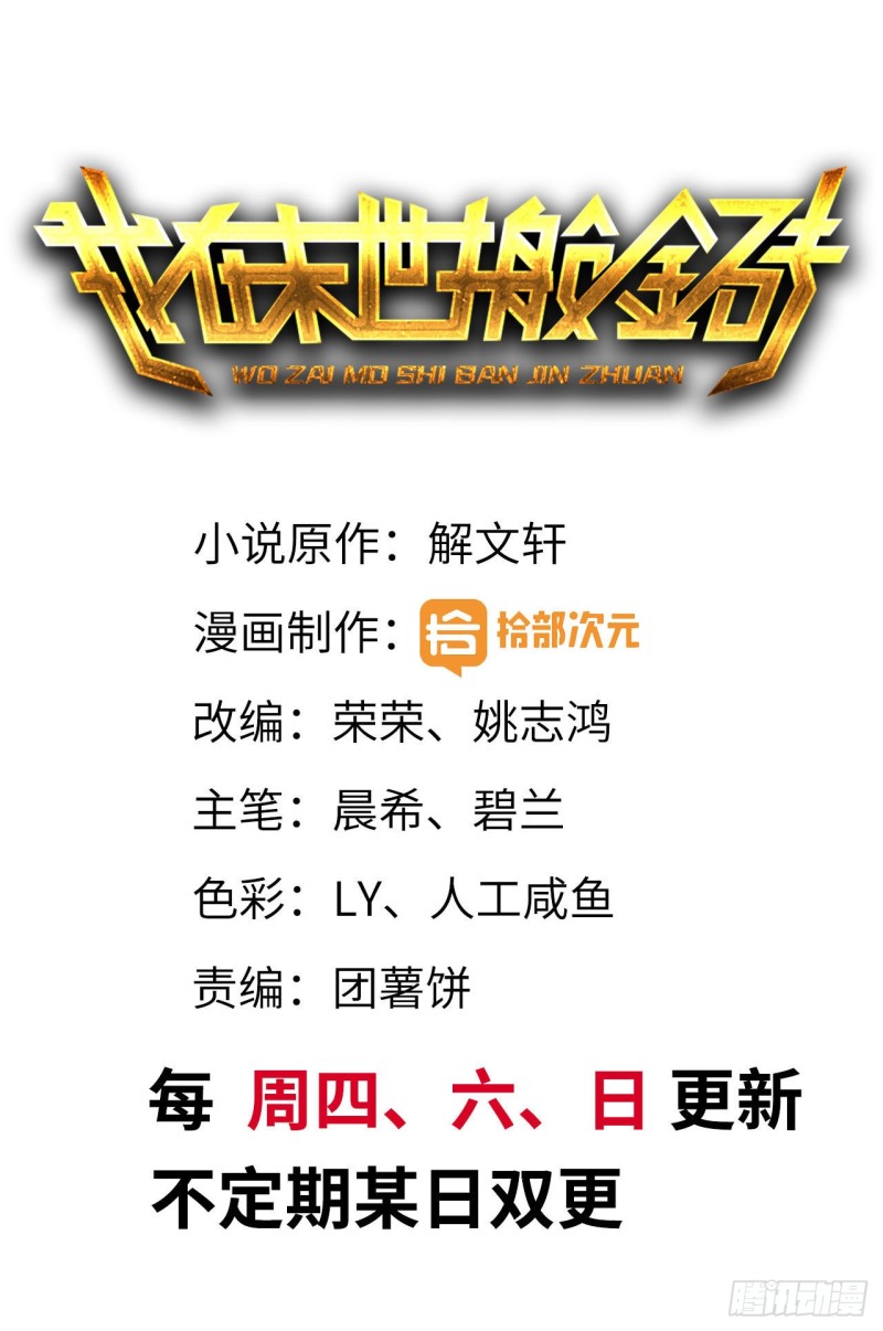 我在末世搬金磚 - 88-玩遊戲(1/2) - 1