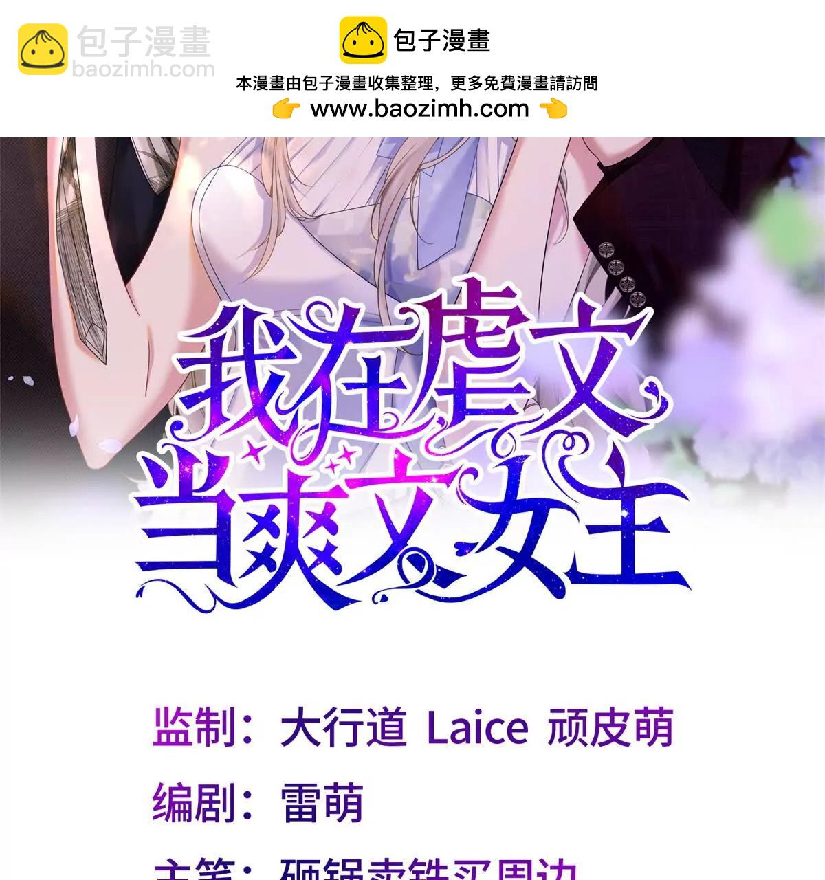 我在虐文當爽文女主 - 第3話 打臉小三(1/4) - 2