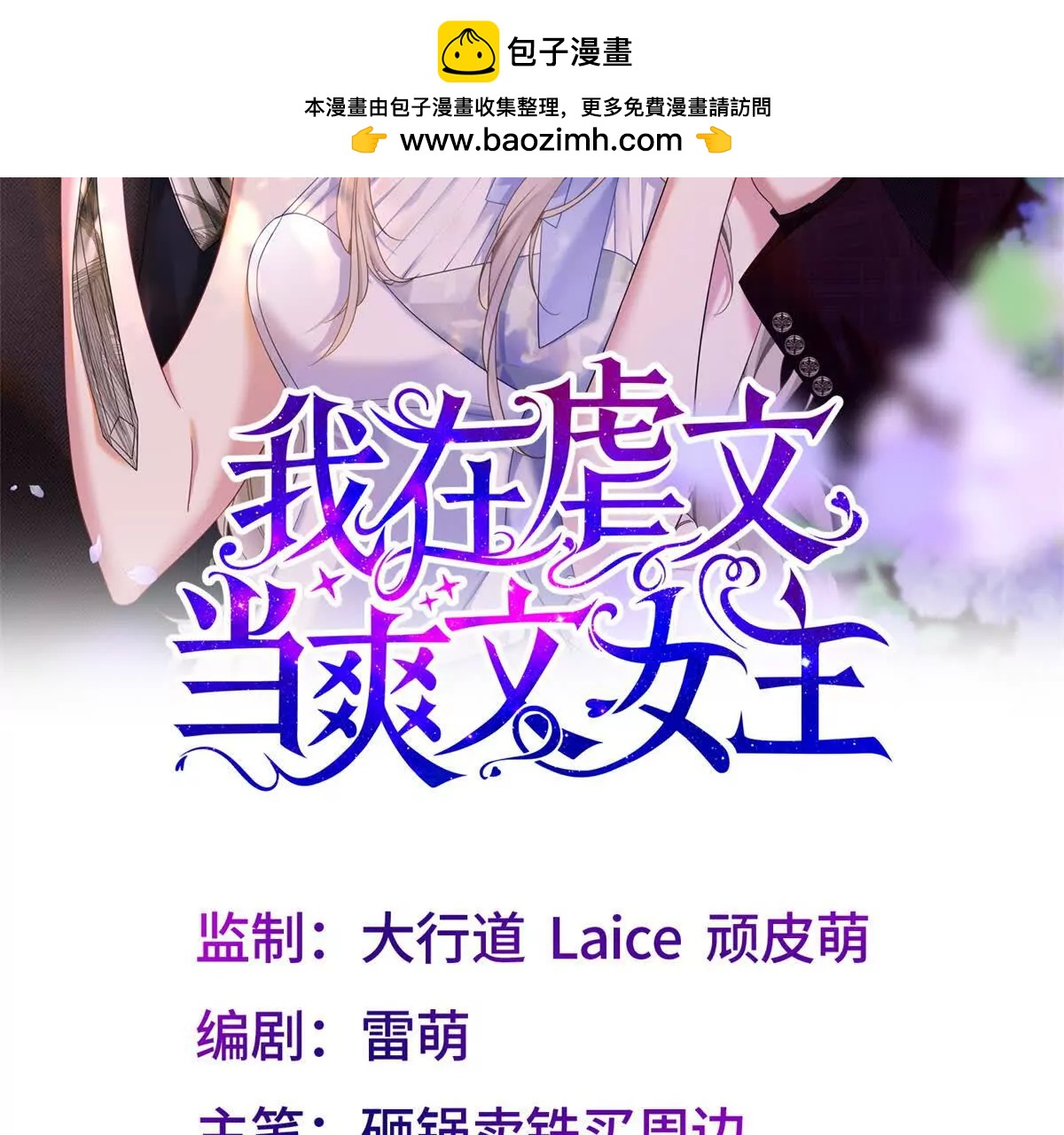 我在虐文當爽文女主 - 第7話 惹是生非(1/3) - 2