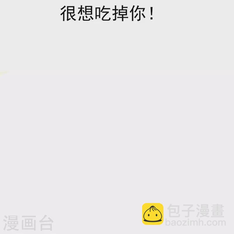我在血族當團寵 - 第18話 很想吃掉你！ - 2