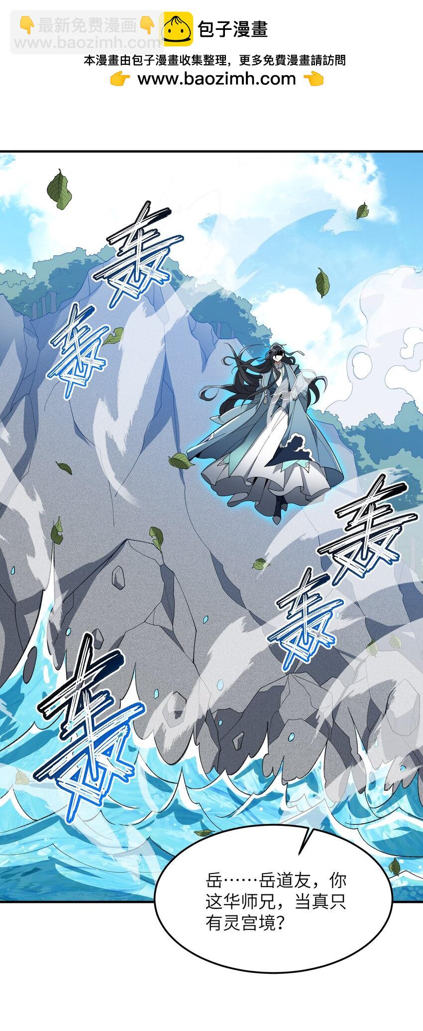 我在修仙世界朝九晚五 - 012 魔胎(1/2) - 2