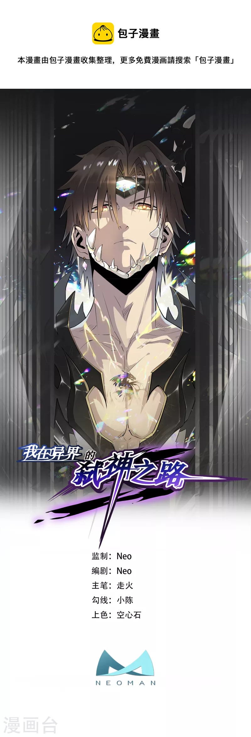我在異界的弒神之路 - 第33話 抉擇 - 1