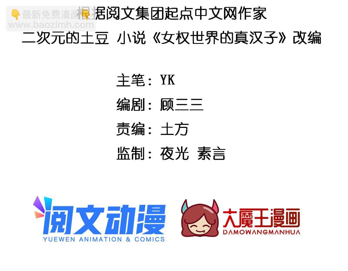 我在異世吃軟飯 - 17 有種solo！(1/3) - 3